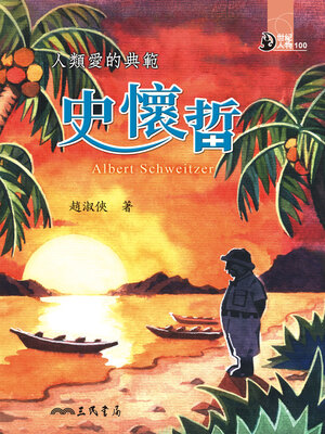 cover image of 人類愛的典範